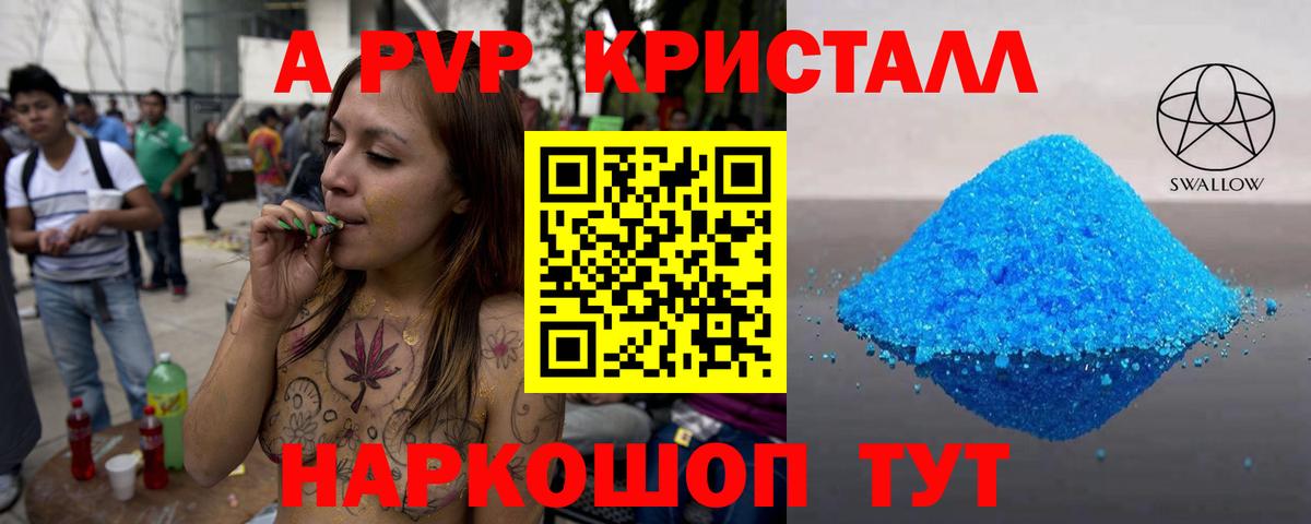 Славгород  Alfa_PVP VHQ  как найти закладки  Вход с VPN  A PVP VHQ 