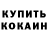 Кодеин Purple Drank Yan Kolokolov