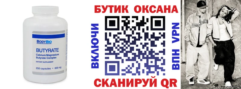где купить   Славгород  БУТИРАТ бутандиол 