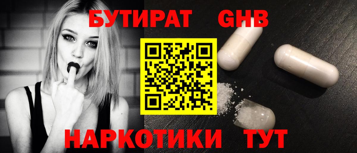 Бутират буратино  Вход с VPN  Славгород 
