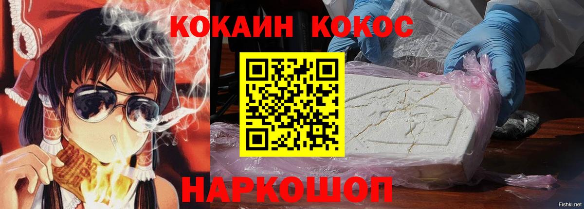 КОКАИН Боливия  Вход с VPN  COCAIN Перу  Славгород 