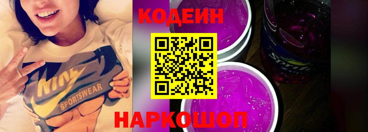 Кодеиновый сироп Lean напиток Lean (лин)  Вход с VPN  Славгород 