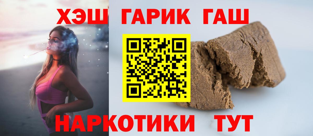 Славгород  ГАШИШ VHQ  ГАШ  Гашиш убойный  купить закладку  Вход с VPN 