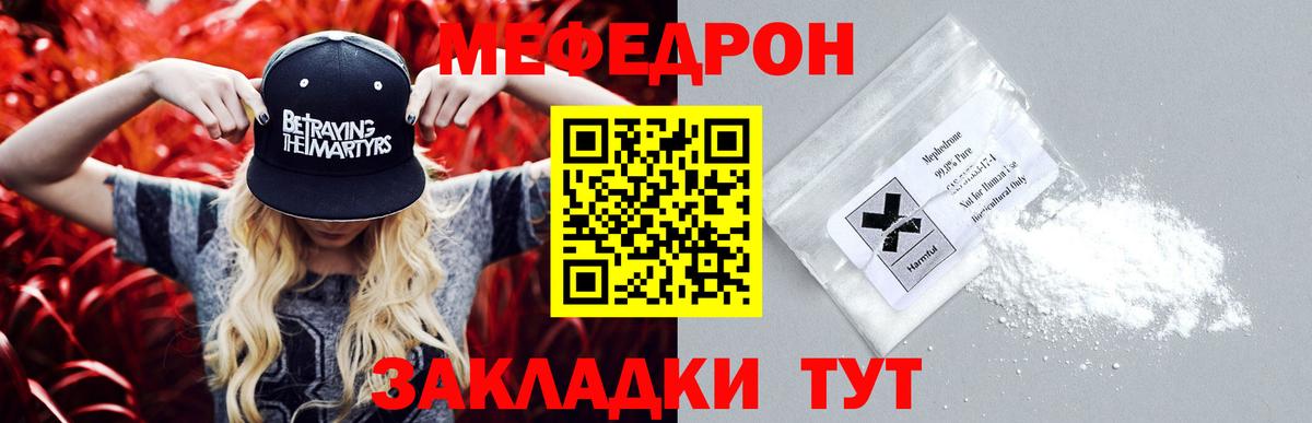 Меф мяу мяу  Славгород
