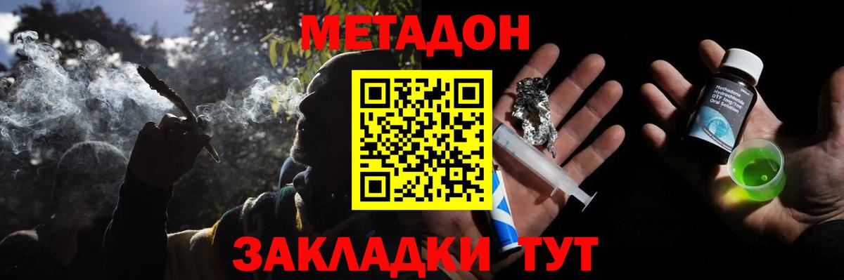 МЕТАДОН кристалл  Метадон белоснежный  Славгород  Вход с VPN 