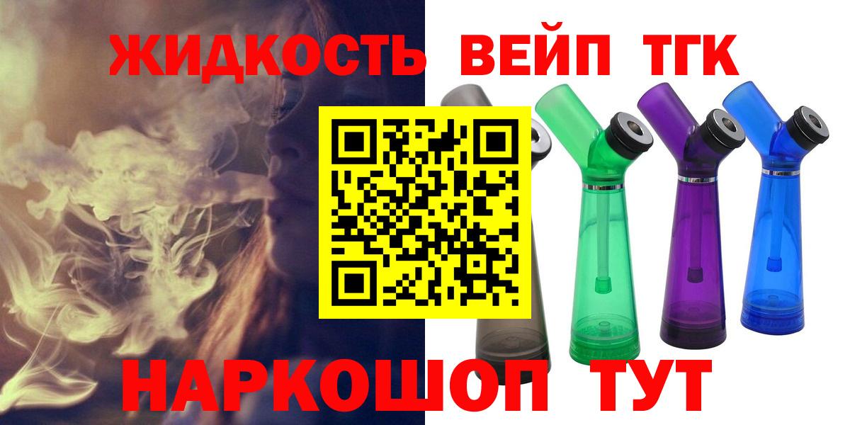 Славгород  ТГК жижа  Вход с VPN 